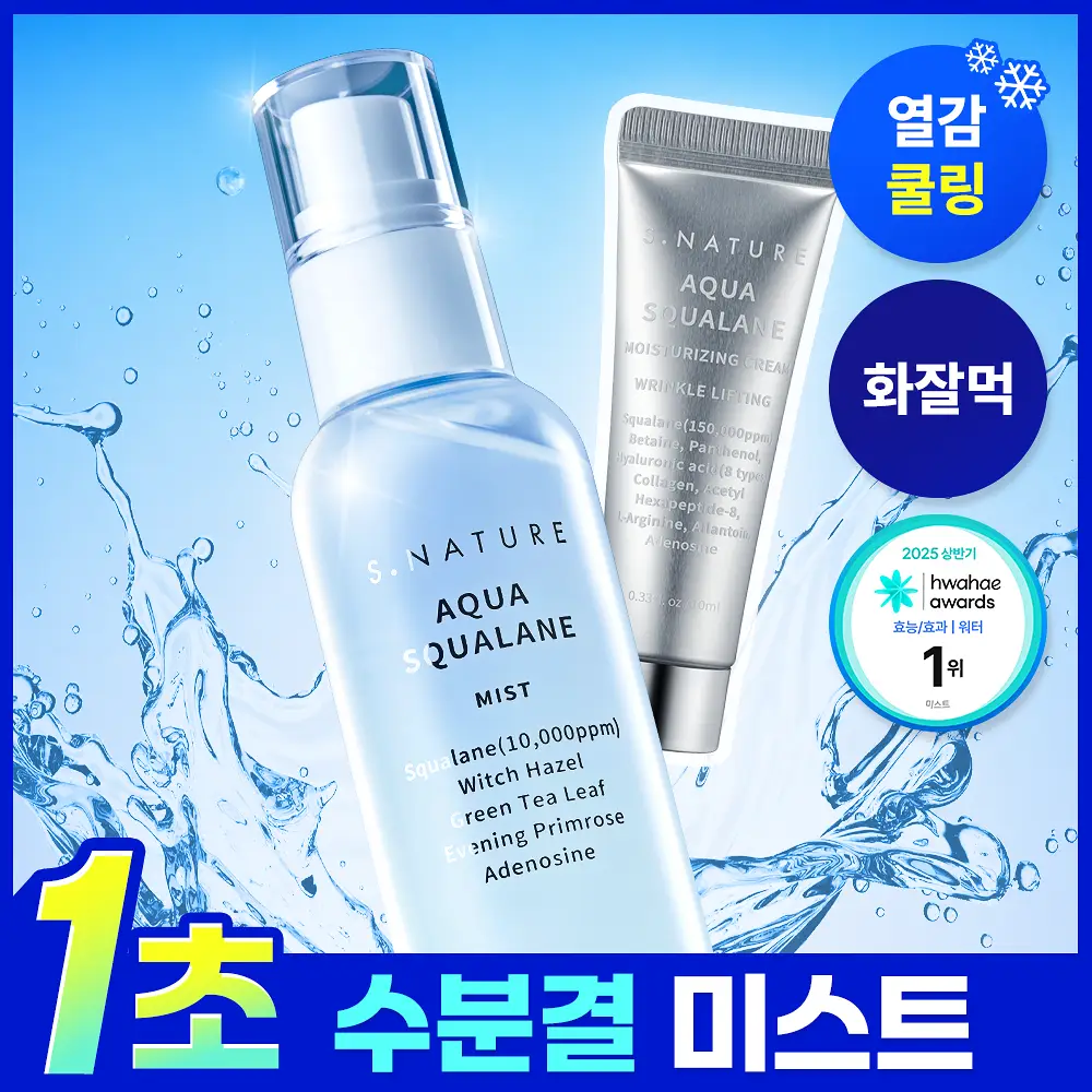 [1초 수분결미스트] 에스네이처 아쿠아 스쿠알란 미스트 100ml 기획 (+수분크림 10ml)
